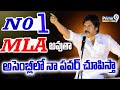 LIVE🔴- No1 MLA అవుతా..అసెంబ్లీలో నా పవర్ చూపిస్తా 🔥🔥| PawanKalyan Massive Speech In Pithapuram