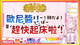 【博衣こより】お兄ちゃんー！起きてってばー【ホロライブ切り抜き/中日字幕】