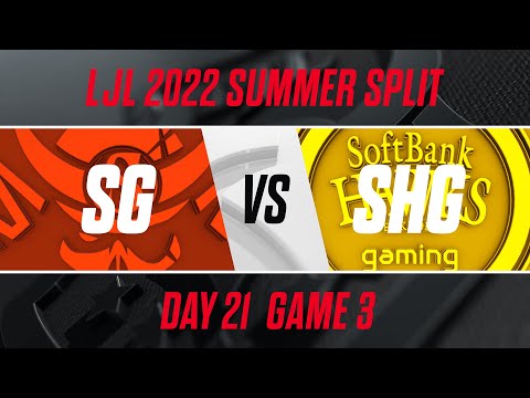 SG vs SHG｜LJL 2022 Summer Split Day 21 Game 3