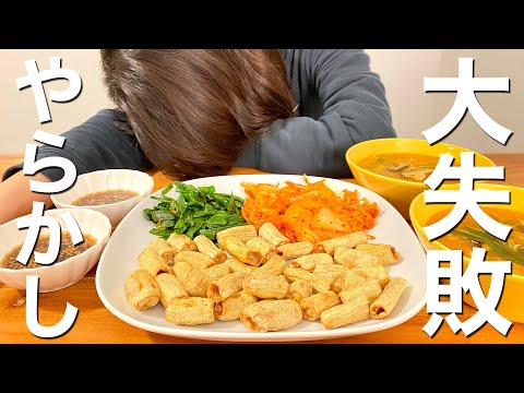 【ボツ動画】ホルモンテチャンが謎の物体になった【咀嚼音】