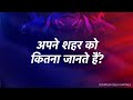 Yeh Hai Nayi Dilli: Who knows Delhi better?  - 01:15 min - News - Video