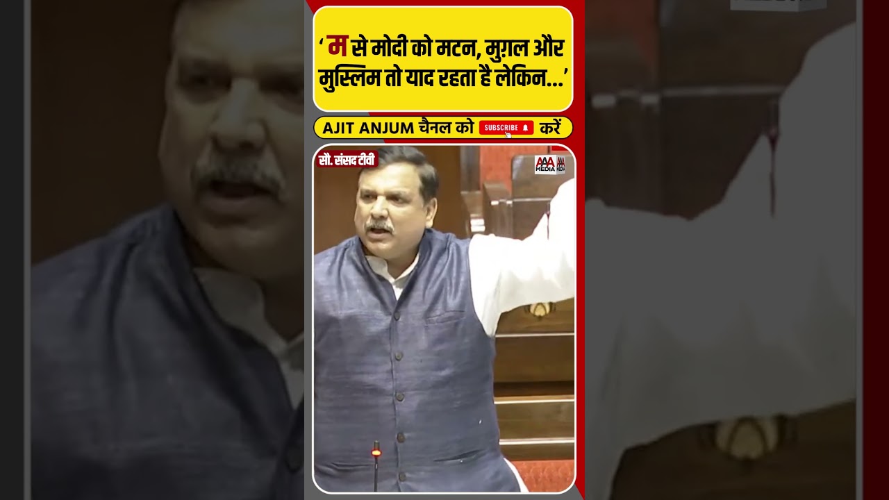 Sanjay Singh ने राज्यसभा में Modi-Shah को ऐसे लपेटा #shorts