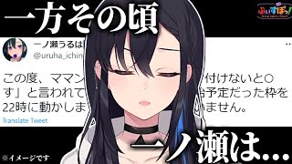 【対極】どこでこんなに差がついたんだろう...【一ノ瀬うるは】