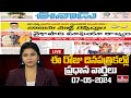 LIVE : Today Important Headlines in News Papers | News Analysis | 07-05-2024 | hmtv News