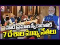 7 Countries whose leaders attended Modi’s swearing Yesterday At rashtrapati Bhavan | New Delhi | V6