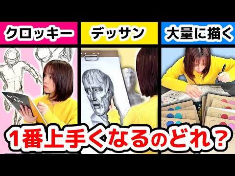 プロ漫画家が実際にやったイラスト練習！本当に絵が上手くなったのはどれ!?