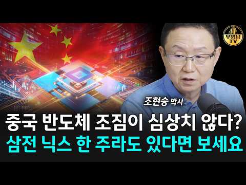 <strong>삼전</strong> <strong>닉스</strong> 한 주라도 있다면 보세요 [조현승 박사 2부]