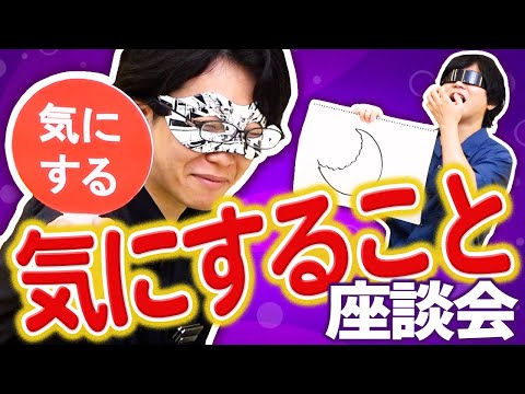 何も気にしない男・恐山が「気にするコト」を当てろ！