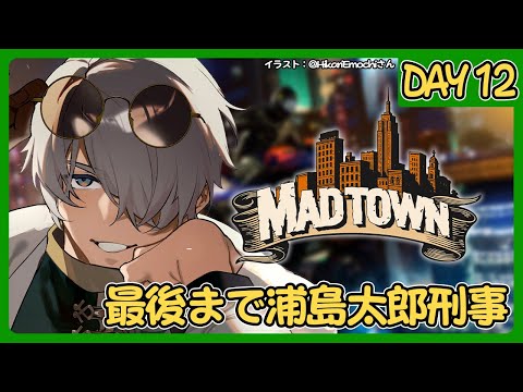 【GTA5 MADTOWN (β)】ゆるりと最終日 #MADTOWN【アルランディス/ホロスターズ】