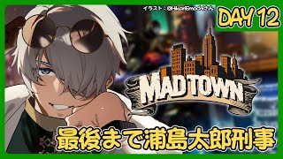 【GTA5 MADTOWN (β)】ゆるりと最終日 #MADTOWN【アルランディス/ホロスターズ】