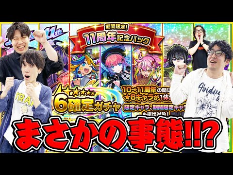 【モンスト】オーブ無課金プレイ終了のお知らせ!!? 11周年記念パック(1,000円)星6確定ガチャ！【おまけ | 2024年10月のガチャリドラカード】