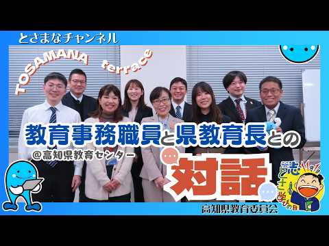 とさまなテラス~学校を支える「教育事務職員」の本音💭~