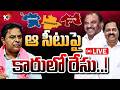 LIVE: టికెట్ రేసులో నాగేందర్ గౌడ్‌తో పాటు ఇద్దరు, ముగ్గురు నేతలు | MLC Ticket | BRS | GG | 10TV News