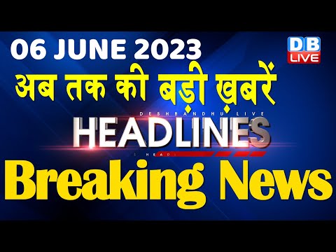 06 June 2023 | latest news,headline in hindi,Top10 News | Rahul | Karnataka Election | #dblive