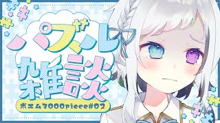 【puzzle together】恐らくポエムパズル3000pieceをやる初めてのvtuberだと思う【蒼水リル / #Vtuber】
