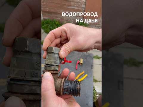 Как сделать водопровод на даче?