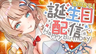 誕生日はNGなしでマシュマロ爆食べ🎉告知もあり！一言でもお祝いしてもらえたら嬉しいな🩷