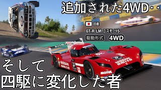 【GT7】新しく来た元気に飛ぶ4WDのランチアとアプデでFF車をヤメて4WDになっていたGT-R LM ニスモさんの回【グランツーリスモ7】