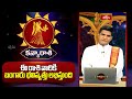 కన్యారాశి వారికి బంగారు భవిష్యత్తు లభిస్తుంది | 19th to 25th Nov 2025 | Virgo Weekly Horoscope