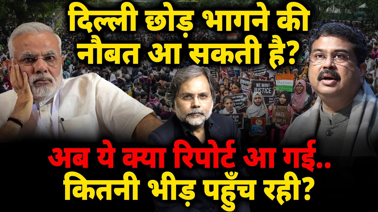 Delhi Crises : दिल्ली छोड़ भागने की नौबत आ सकती है? अब ये क्या रिपोर्ट आ गई..