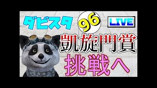 ダビスタ96　凱旋門チャレンジ！
