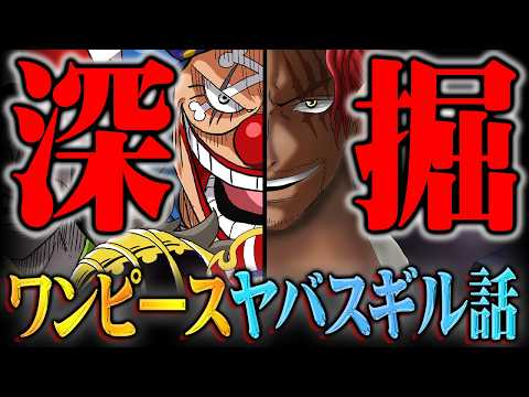 とーやチャンネルが語る！ワンピースヤバスギルハナシ第2回と物語の最終章解説 サムネイル