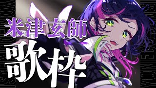 【 #歌枠 】米津玄師さんの曲を歌うっ ✧  Singing Stream【 伊月 知世 / RIOT MUSIC 】