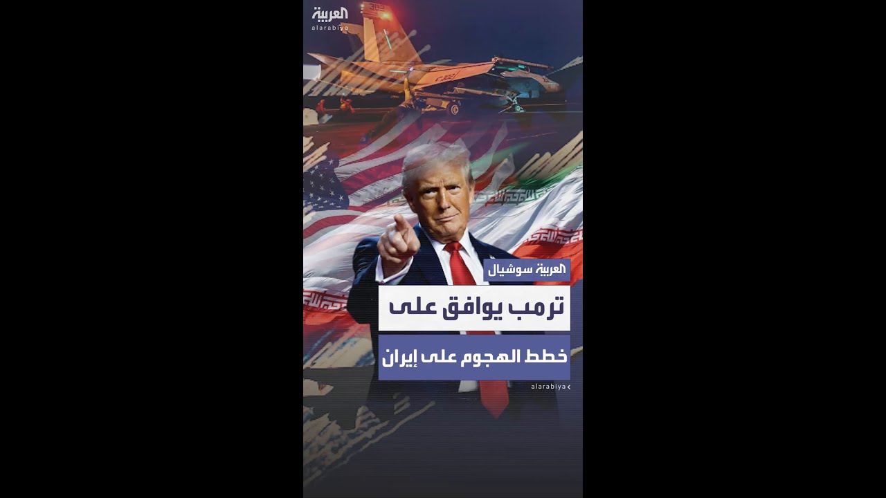 "وول ستريت جورنال": ترمب وافق على خطط الهجوم على إيران
