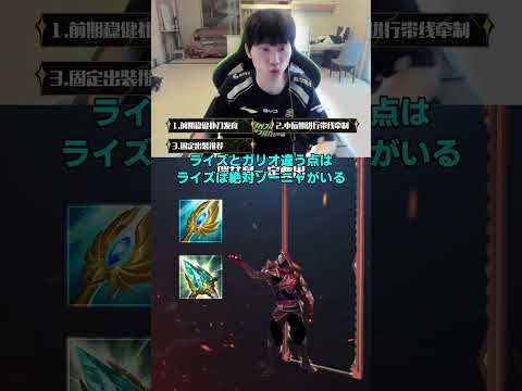 ライズの立ち回り・ビルドの基本、Doinbが徹底解説【LOL】 #マルチャレ #leagueoflegends #切り抜き #Doinb　 #ライズ