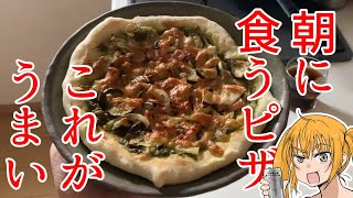 ルーツの朝活ピザ ナスジェノベーゼ