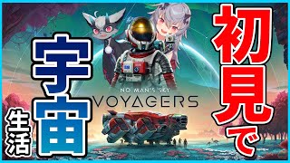 【No Man's Sky】大型アップデートを完全初見！新たな宇宙生活　アトラスステーションを求めて　#おじきちゃん