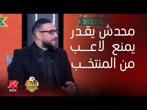 سليمان بمنع لاعبي الزمالك"مفيش حد يقدر يمنع لاعب من منتخب مصر" أحمد دويدار يعلق على تصريحات أحمد