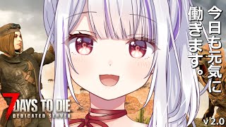 【 #7daystodie 】雪山のバッジが取れそうな感じする気もする🧟‍♀️🧟‍♂️🧟【丸餅つきみ/Re:AcT】