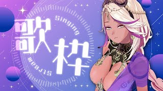 【歌枠 / KARAOKE】アーカイブが残るかは運次第の息抜き歌枠【千夜イチヤ / Vtuber】