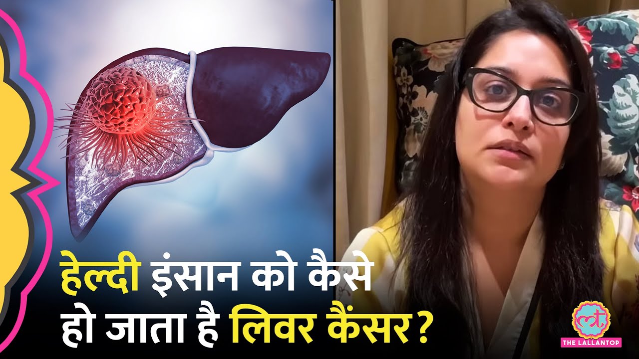 TV Actress Dipika Kakar ने कराई Liver Cancer Surgery, इसके Causes और Symptoms जान लीजिए