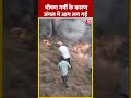 Jammu Kashmir के Rajouri में भीषण गर्मी के कारण जंगल में आग लग गई | #shorts #shortsvideo #viral