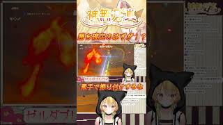 神獣ガノン勝ち確定の瞬間に舐めプ！？体を擦り付ける変態狐　#shorts #vtuber #ゼルダの伝説 #ゼルダの伝説ブレスオブザワイルド