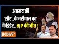 2024 Lok Sabha Election: राहुल नहीं पाए बूझ...केजरीवाल को क्यों चाहिए भरूच ? | Rahul Gandhi