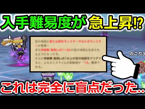 【ドラクエウォーク】アップデートで入手難易度が激変に...！？俺みたいな勇者は要注意案件です！！