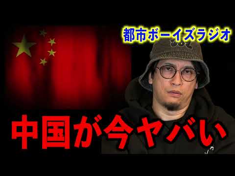 【意味不明】中国が今ヤバい