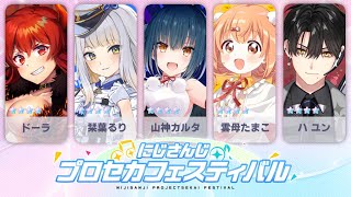 【#にじプロセカフェス】 3784combo! チームファイト！ 【ハユン/にじさんじ】