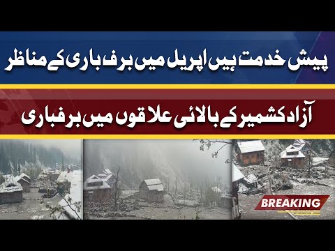 April Mein Barf Bari Ky Manazir | Snowfall in Azad Kashmir | Dunya News