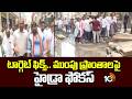 టార్గెట్ ఫిక్స్.. ముంపు ప్రాంతాలపై హైడ్రా ఫోకస్ | Hydra Focus On Flood-Prone Areas | 10tv News
