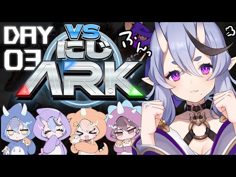 【 #VSにじARK┆DAY3 】最終日！！駆け込めーッ！！【 竜胆 尊┆にじさんじ 】