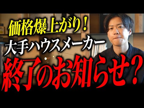 これから注文住宅を建てる方は絶対に見てください・・・