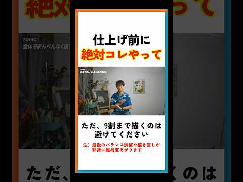 【超激変】油絵の仕上げ前に絶対コレやって！