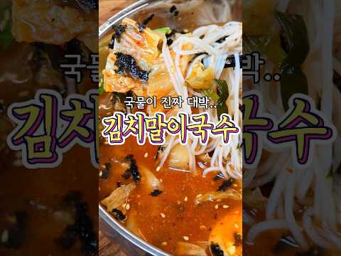 살얼음 동동 띄운 '김치말이 <strong>국수</strong>' 레시피!