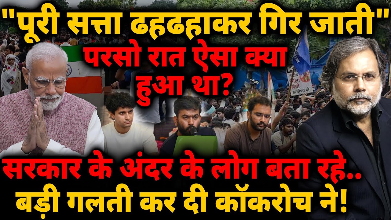 Govt. Survives : “पूरी सत्ता ढहढहाकर गिर जाती" परसो रात ऐसा क्या हुआ था? बड़ी गलती कर दी कॉकरोच ने!