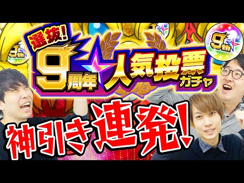 【モンスト】神引き大連発!!? リアル9周年人気投票ガチャ4アカウント引き！