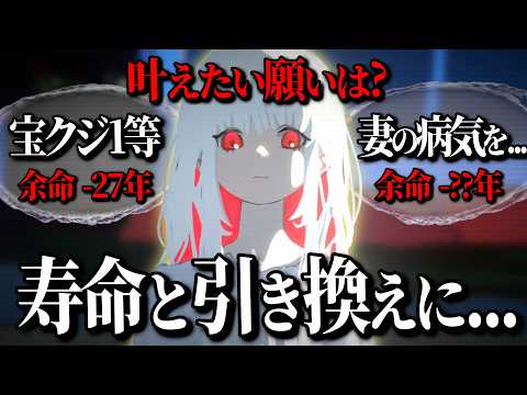 余命あと??年…寿命を削るたび願いが叶うゲーム【 願いは命の尽きるまで 】